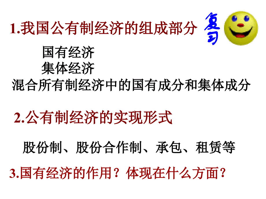 以公有制为主体、多种所有制经济共同发展_第1页