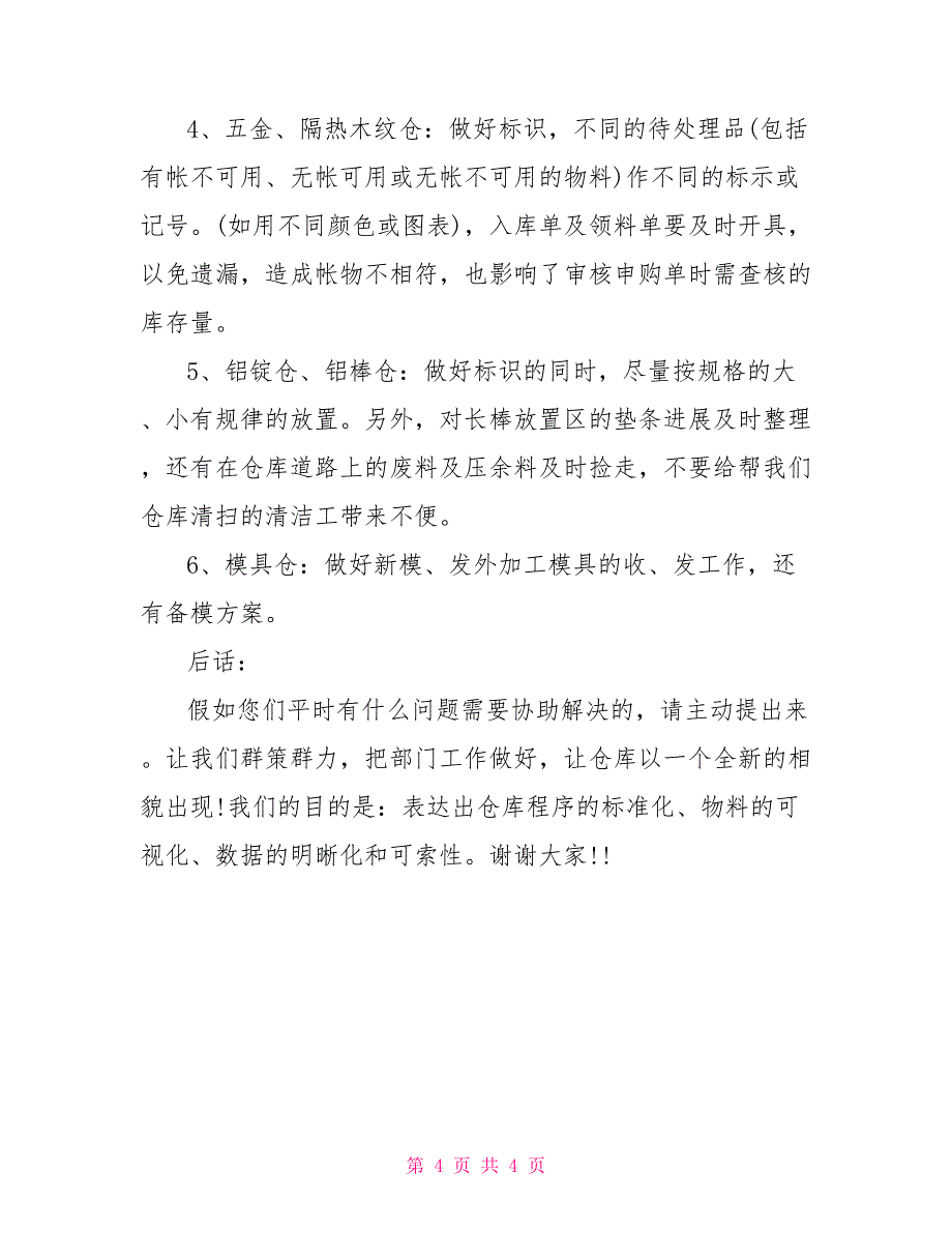 材料仓库管理工作会议记录仓库管理知识_第4页