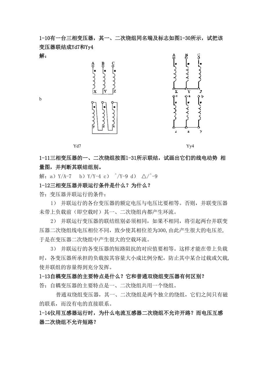 电机与电气控制技术 许翏 课后答案_第5页