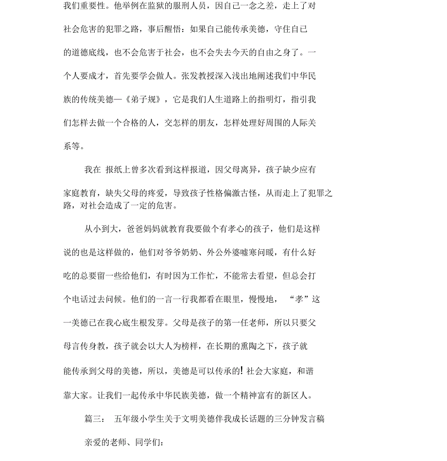 五年级小学生关于文明美德伴我成长话题的三分钟发言稿五篇_第3页