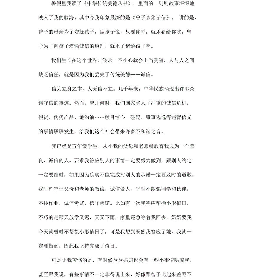 五年级小学生关于文明美德伴我成长话题的三分钟发言稿五篇_第4页