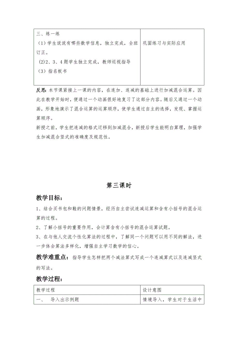 翼教版小学二年级数学上册教案_第4页