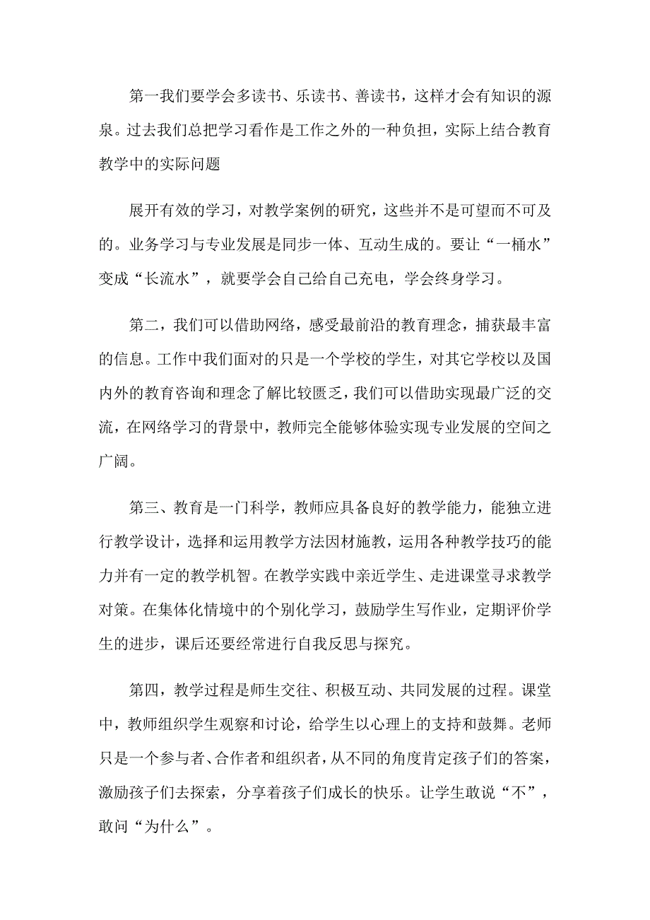 2023年教师专业发展学习心得体会14篇_第3页