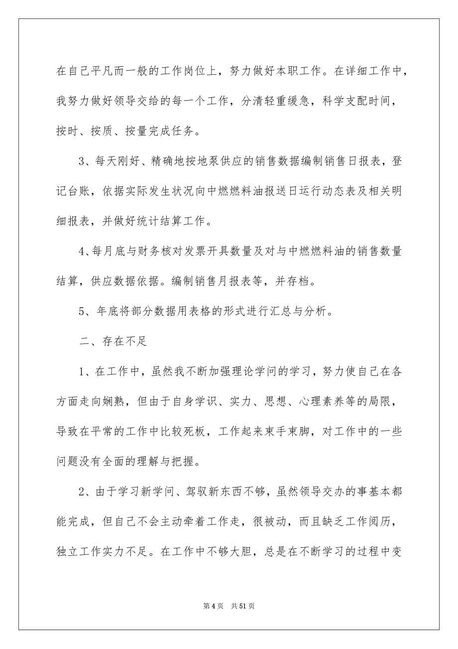 企业统计工作总结集锦15篇_第4页