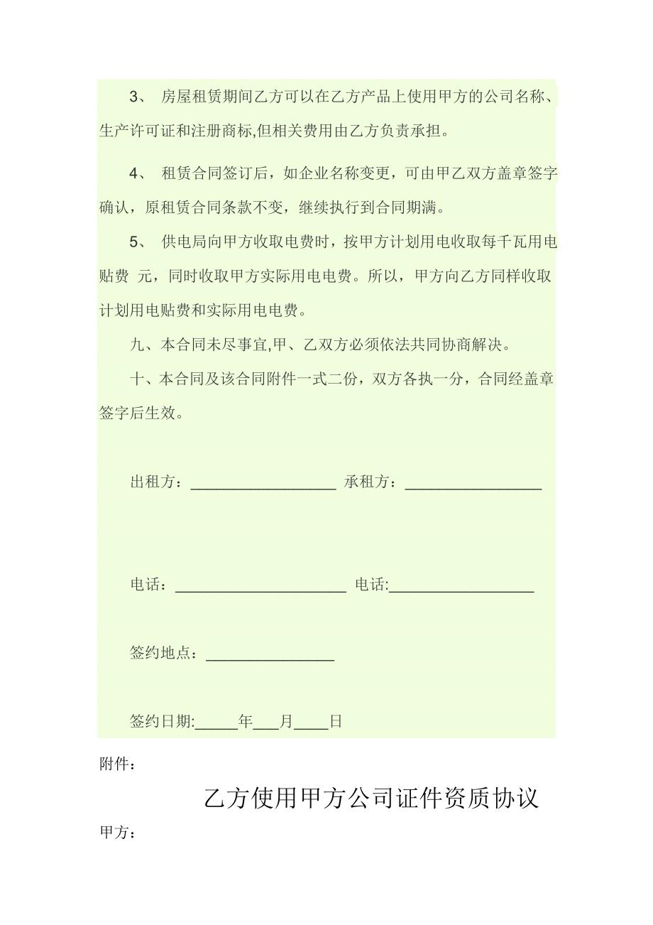 厂房租赁合同83946_第4页