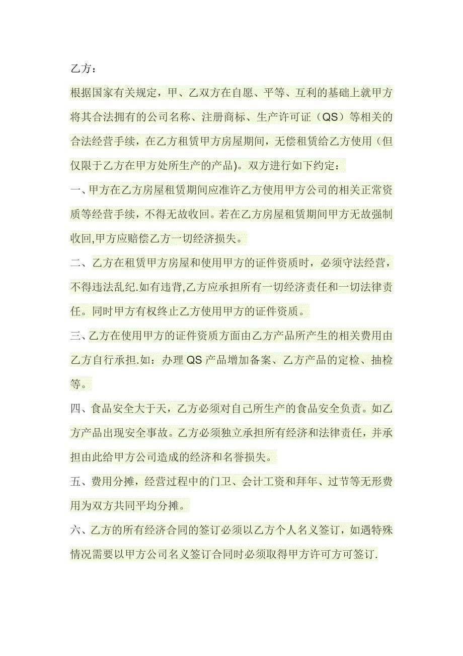 厂房租赁合同83946_第5页