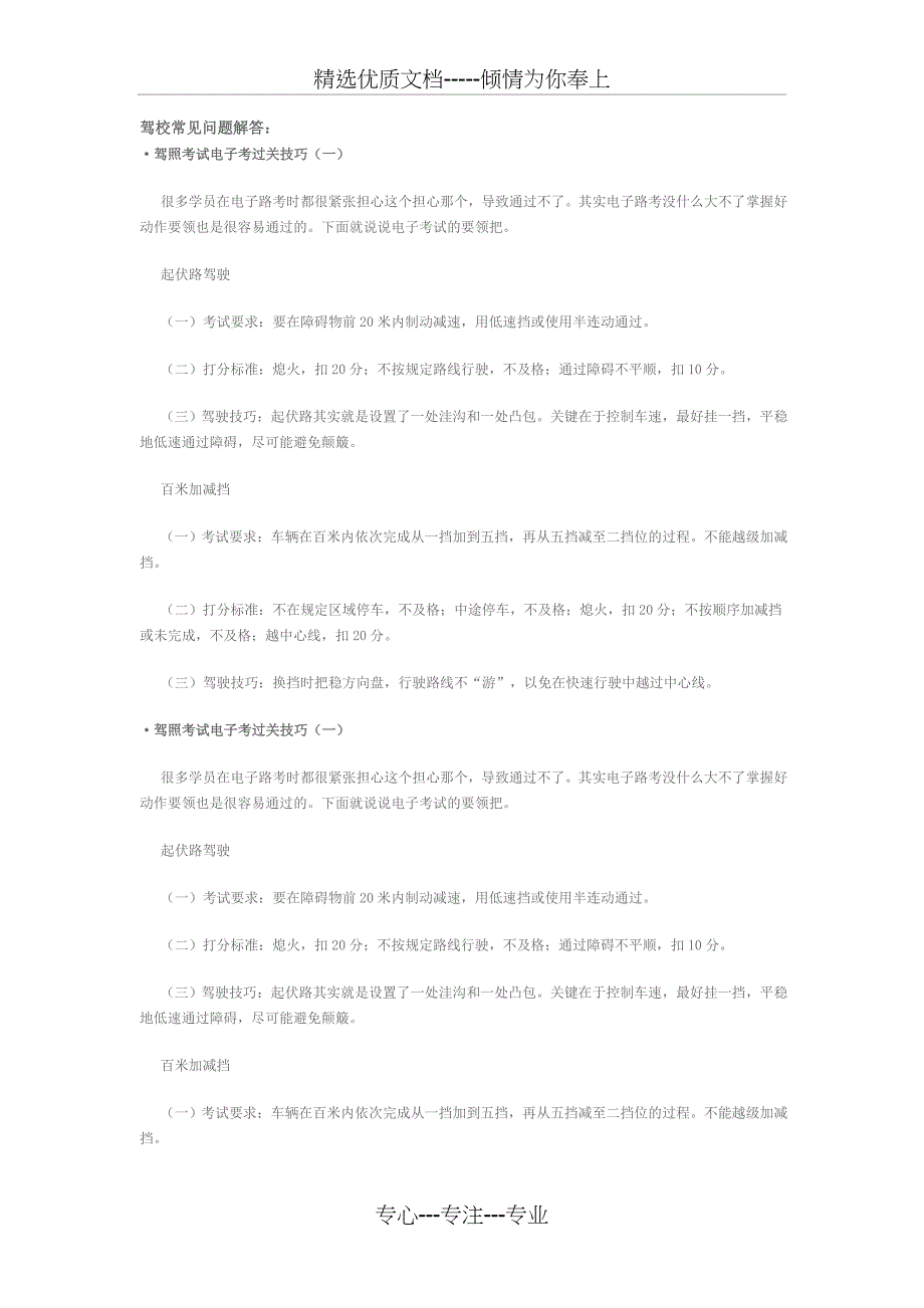 驾校常见问题解答_第1页