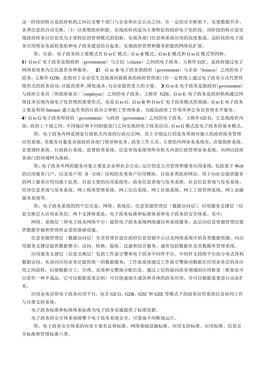 管理信息系统 第十三章练习题_第3页