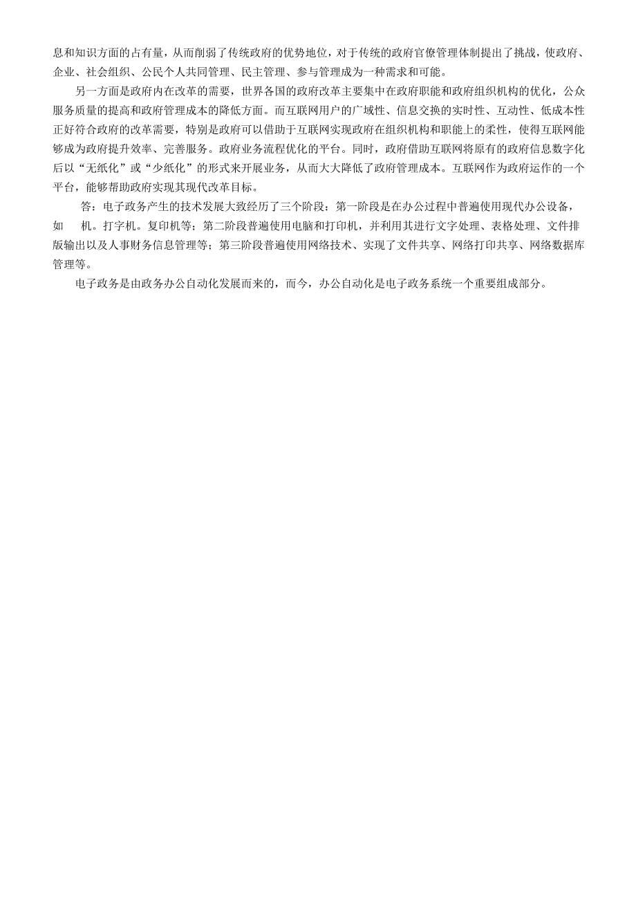 管理信息系统 第十三章练习题_第5页