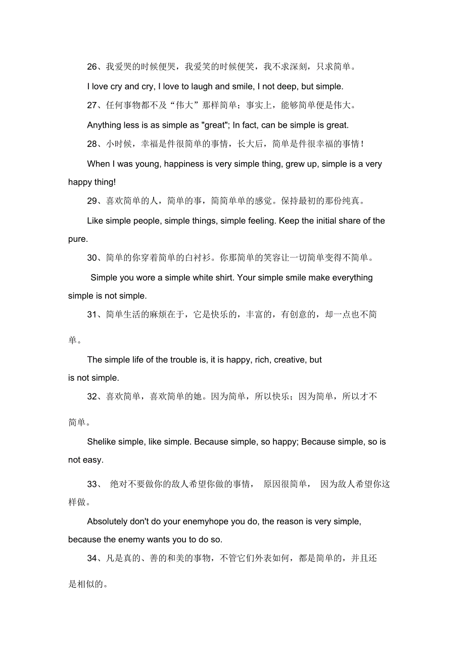 简单的英语名言警句_第3页