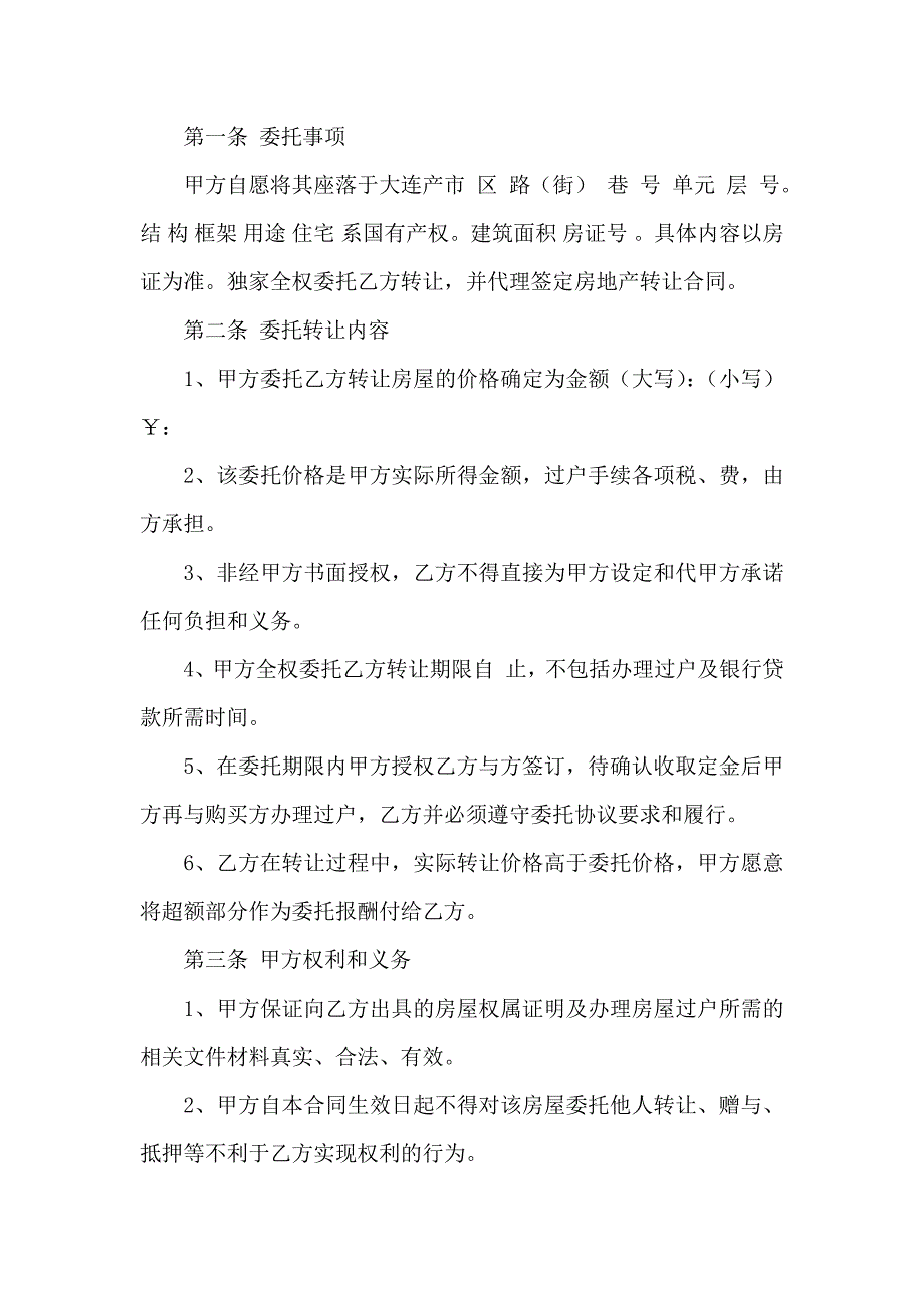 二手房合同锦集10篇_第3页