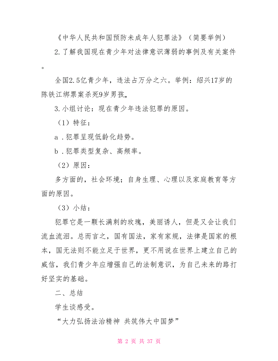 法治教育主题班会教学工作总结_第2页