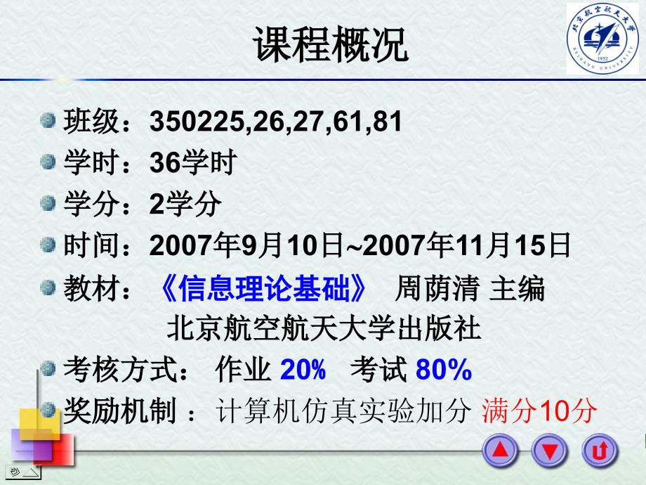 信息论讲义-课件_第2页