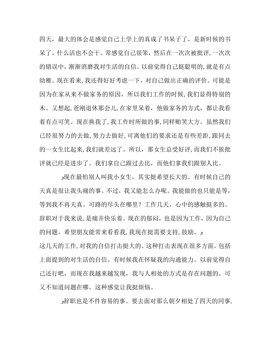 大学生假期火锅店打工实习工作报告_第2页