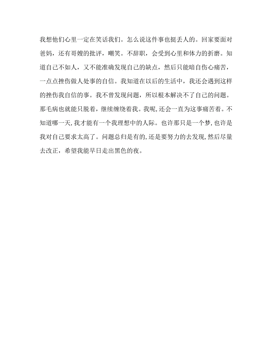 大学生假期火锅店打工实习工作报告_第3页