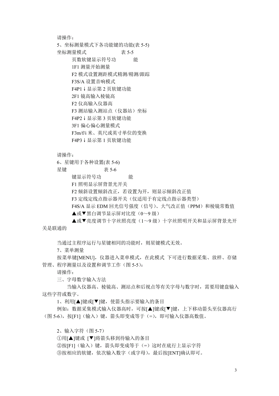 全站仪的结构组成和基本操作方法_第3页