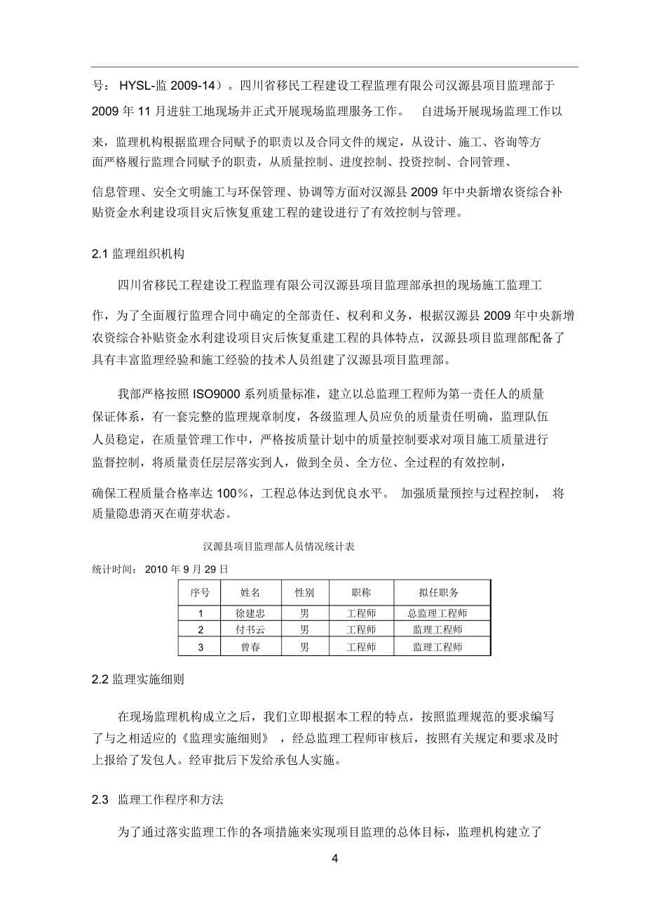 新增资金水利监理竣工验收报告_第5页