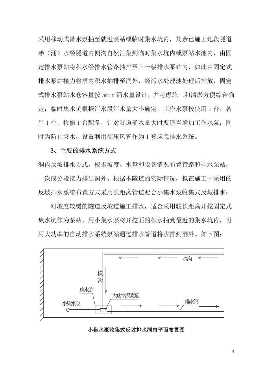 茶店隧道反坡排水专项方案_第5页