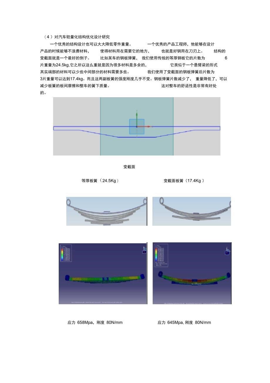 底盘轻量化技术_第5页