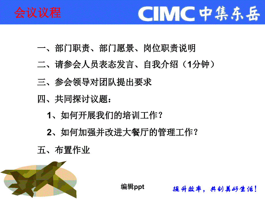 人事行政部团队建设_第2页