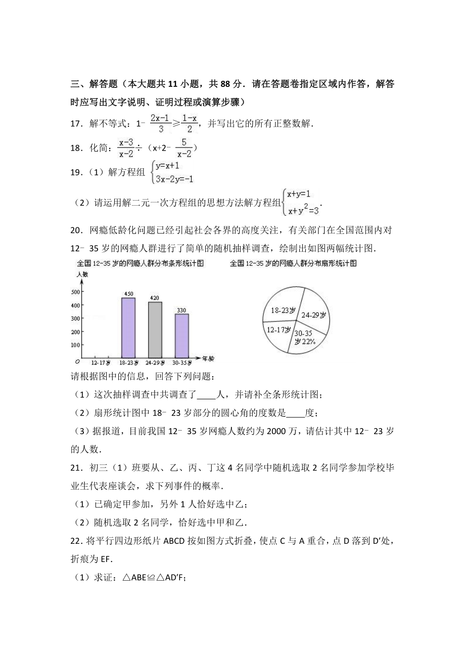 中考数学试题两套合集七附答案解析_第3页