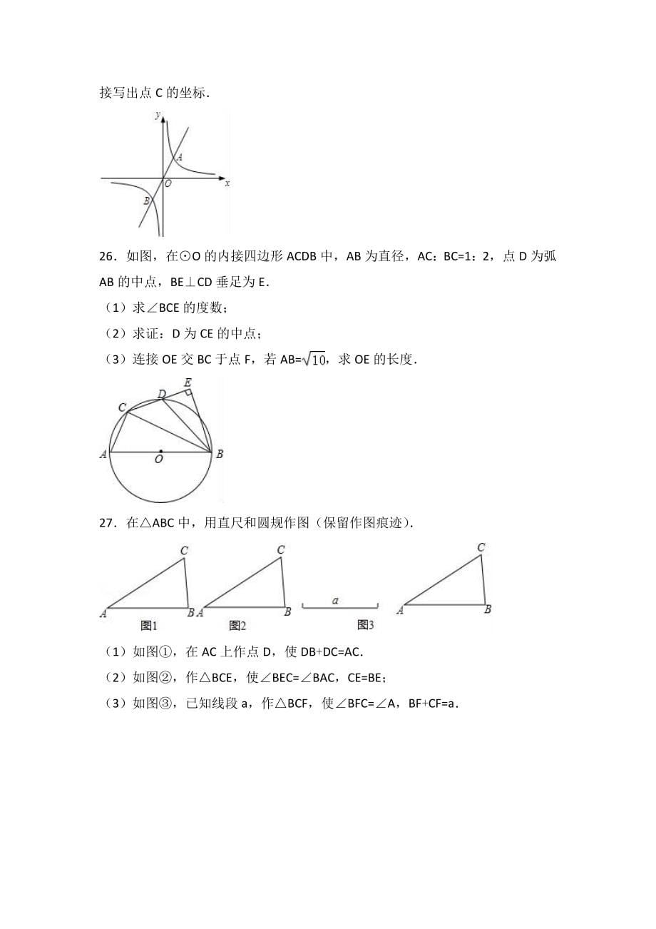 中考数学试题两套合集七附答案解析_第5页