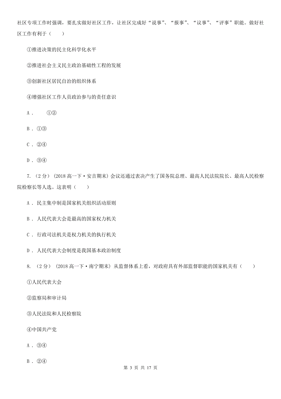 四川省自贡市高三上学期政治期中试卷_第3页