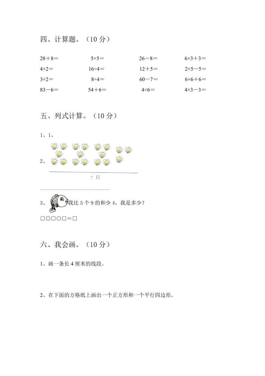 二年级数学上册期末考试卷及答案(八套)_第4页