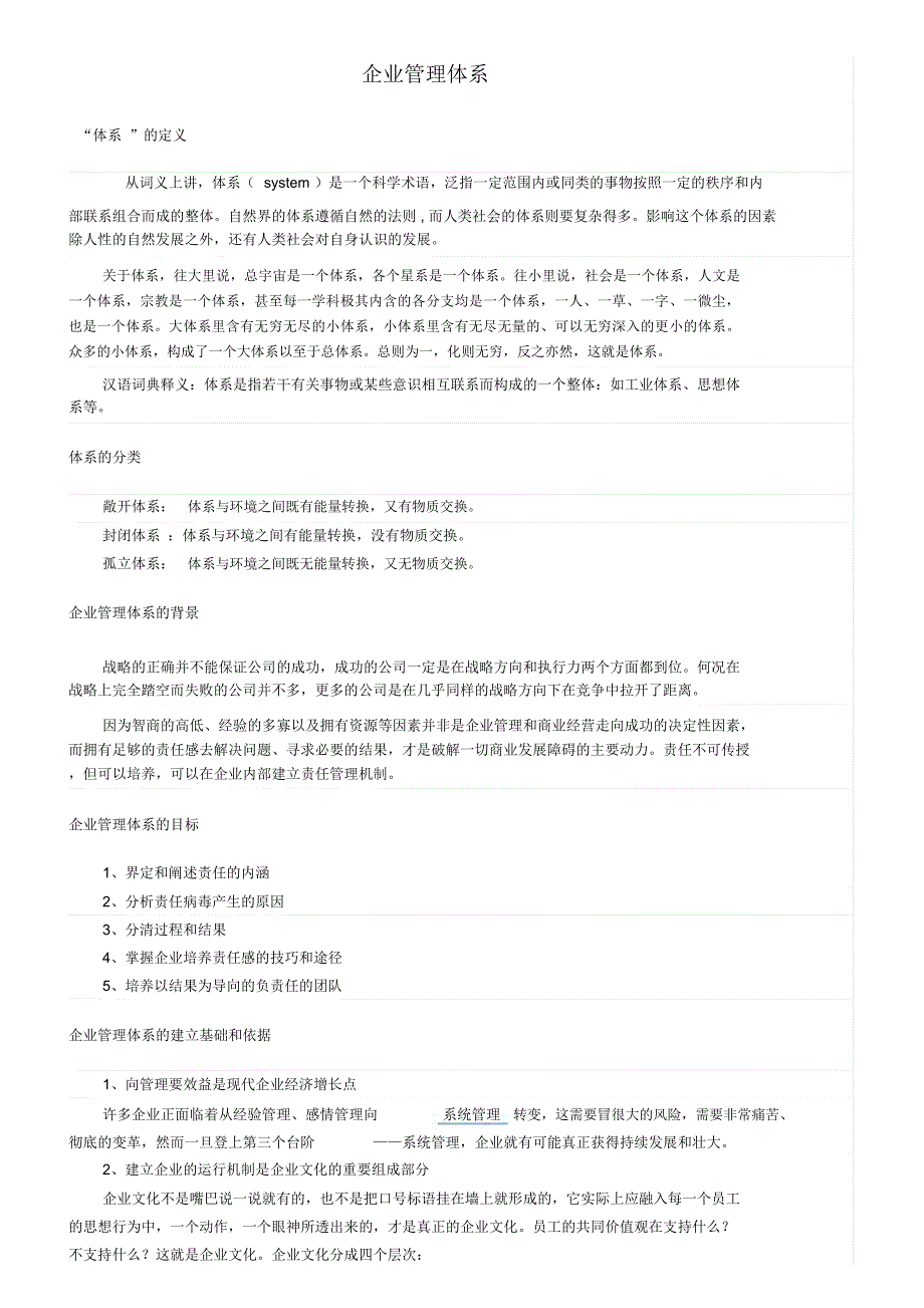 企业管理体系_第1页