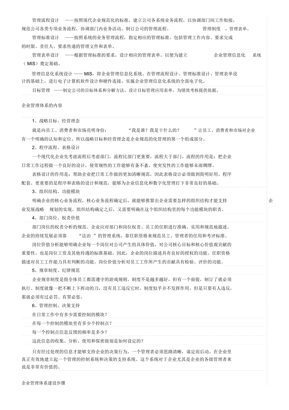 企业管理体系_第3页