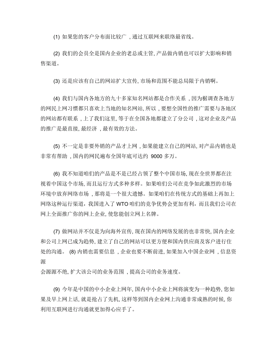 网站建设服务电话行销时所遇到的问题与解答_第2页