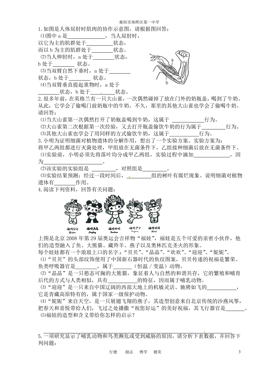 八年级11月月考生物试题_第3页