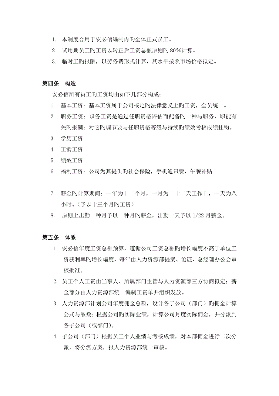 电子科技有限责任公司薪资管理新版制度_第2页