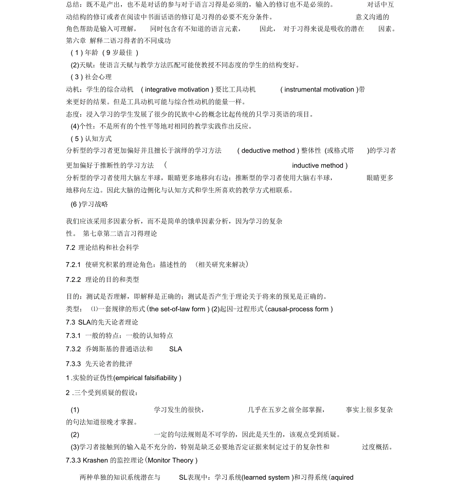 第二语言习得研究概况-读书笔记_第3页
