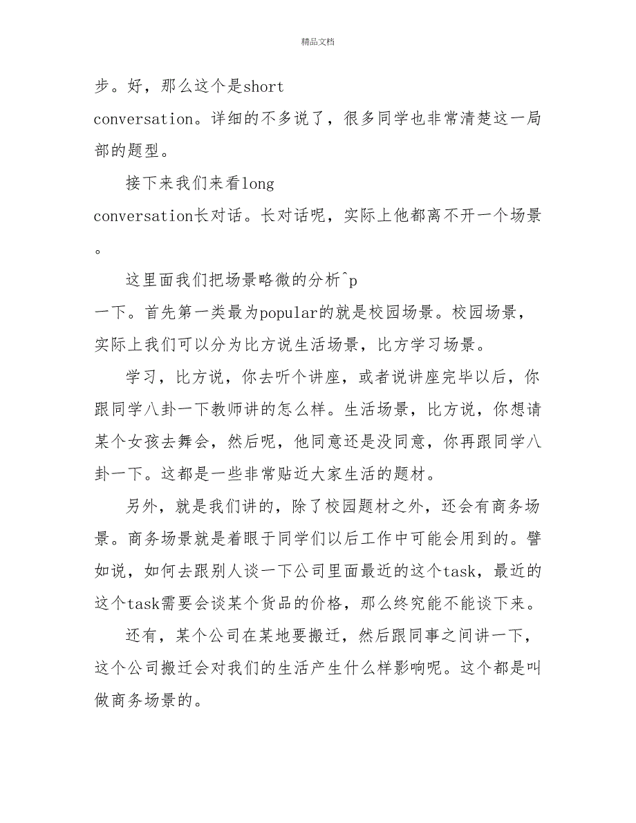 大学四级英语经验精讲之7英语四六级各题型解题技巧总结(2)_第2页