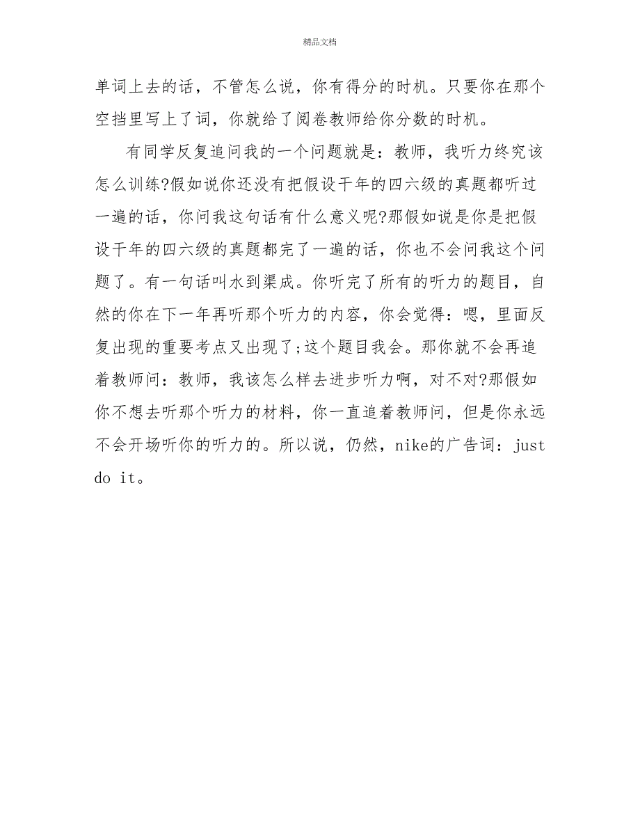 大学四级英语经验精讲之7英语四六级各题型解题技巧总结(2)_第4页