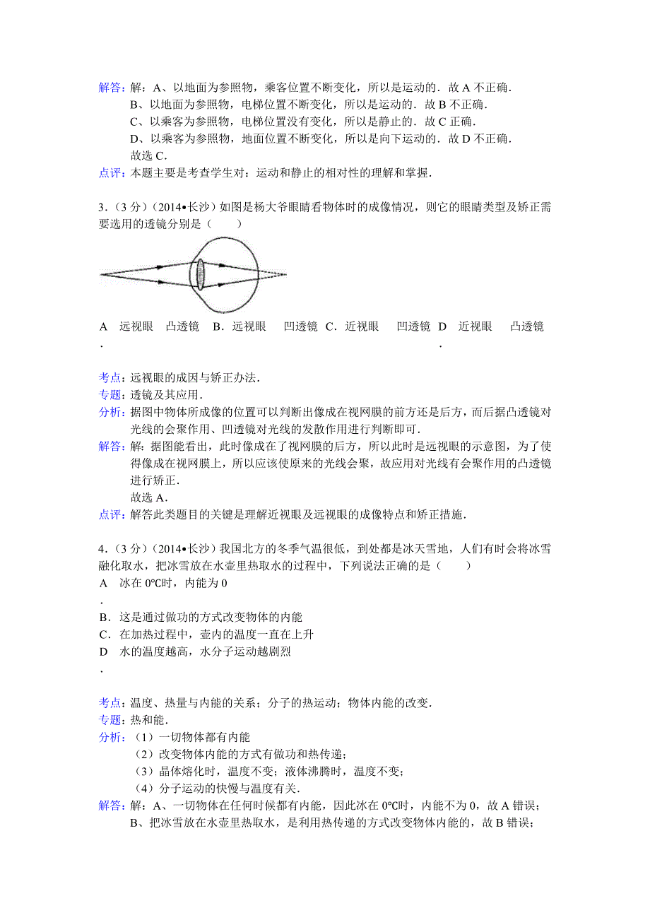 湖南长沙解析_第2页