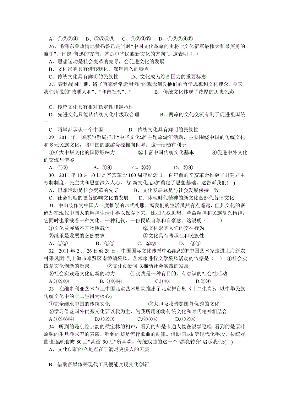 高二年级文化生活的一、二单元检测试题_第4页