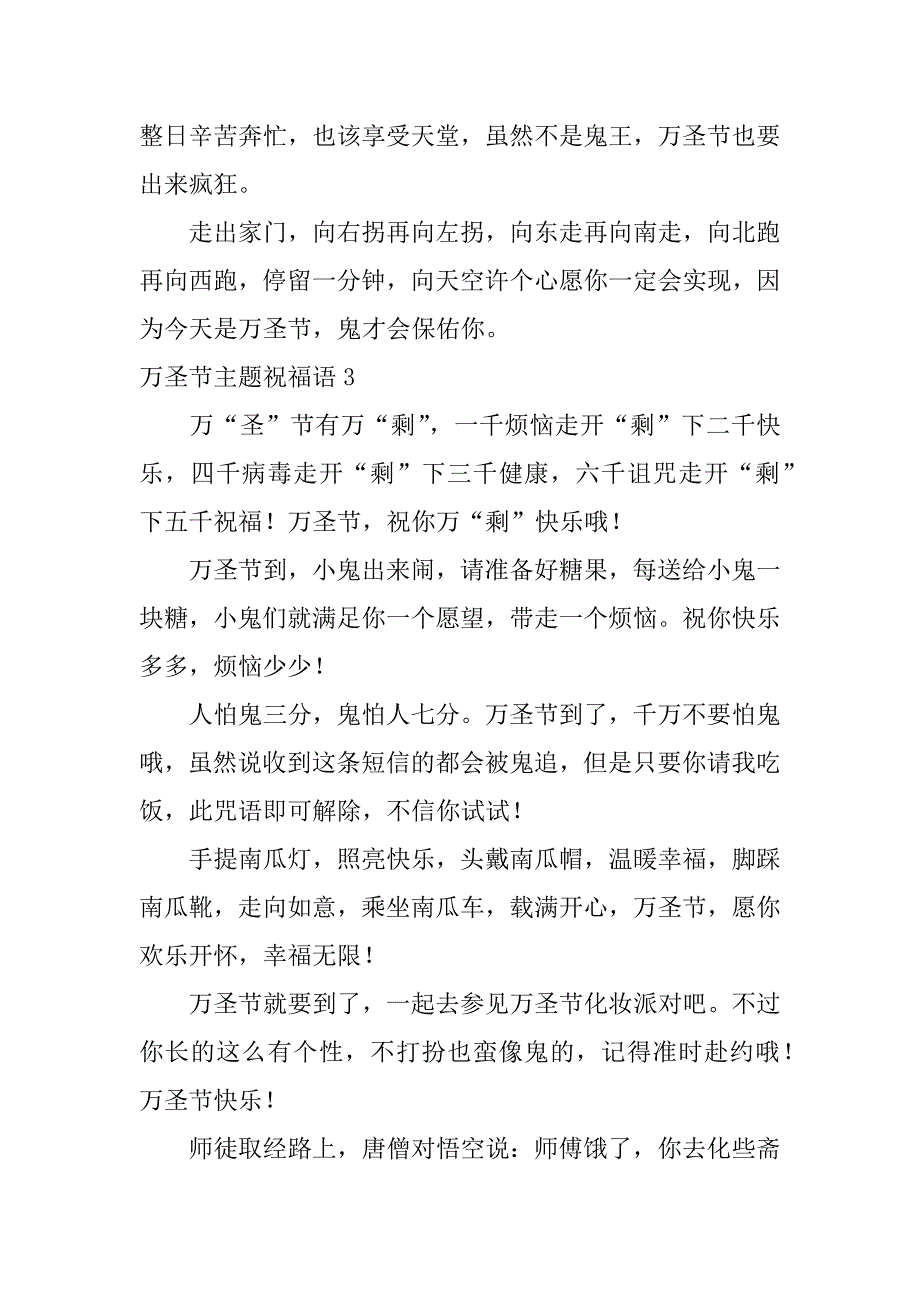 万圣节主题祝福语7篇有关万圣节的祝福语_第4页