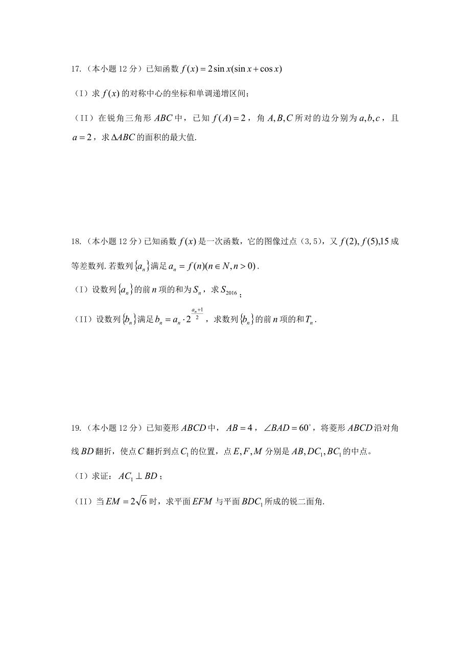 新版四川省宜宾县高三数学理第一次适应性测试试题含答案_第4页