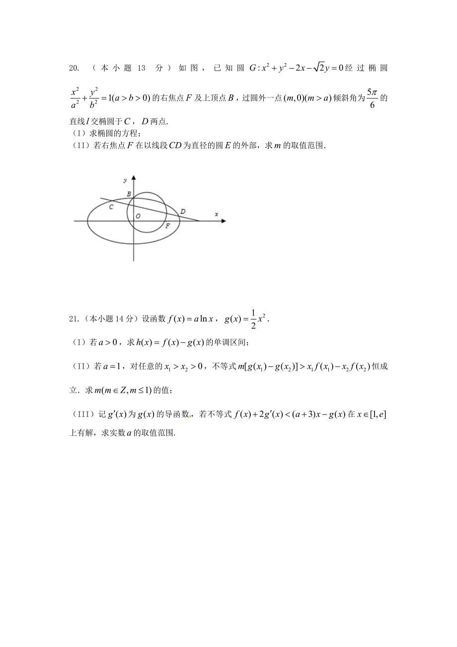 新版四川省宜宾县高三数学理第一次适应性测试试题含答案_第5页