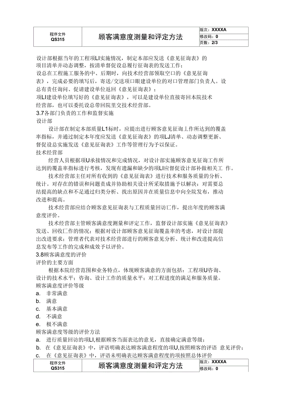 顾客满意度测量和评定方法_第2页