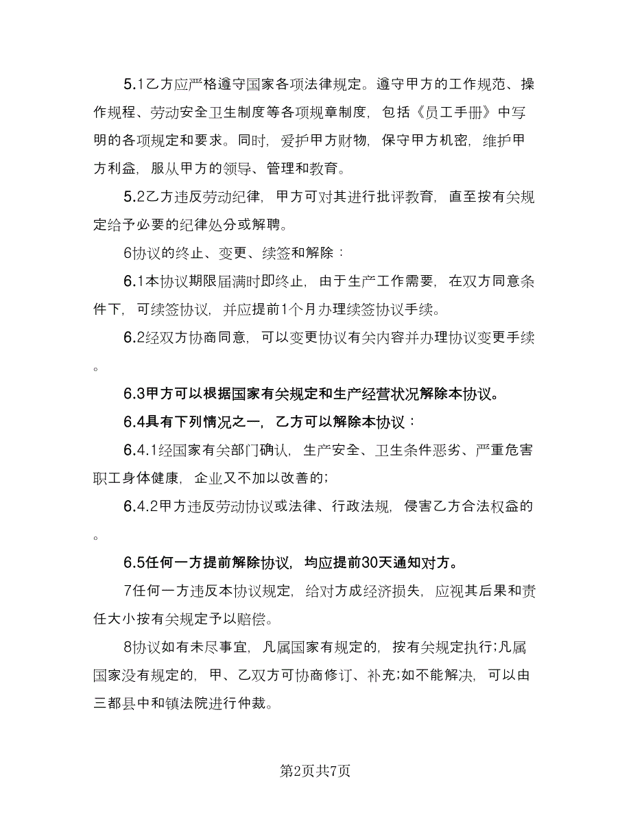 简易劳动协议书范文（三篇）.doc_第2页