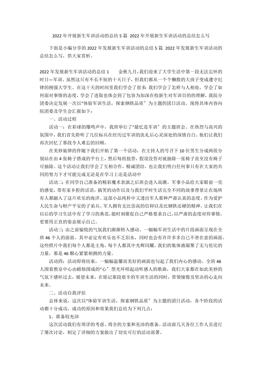 2022年开展新生军训活动的总结5篇 2022年开展新生军训活动的总结怎么写_第1页