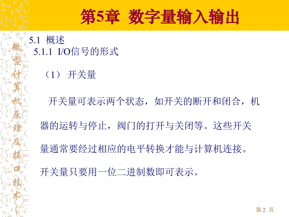 微型计算机原理及接口技术第五章课件_第2页