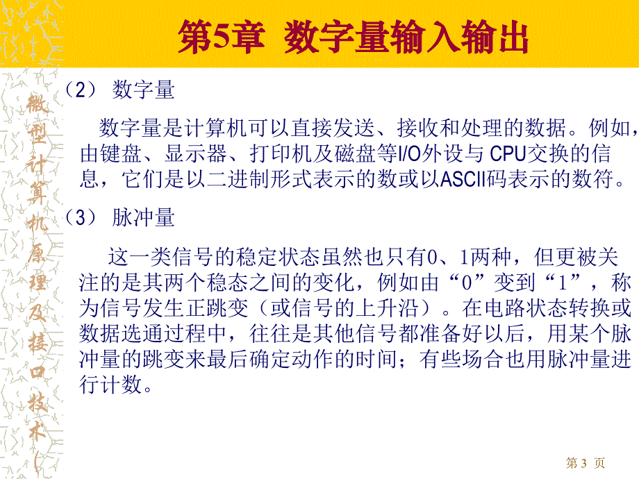 微型计算机原理及接口技术第五章课件_第3页