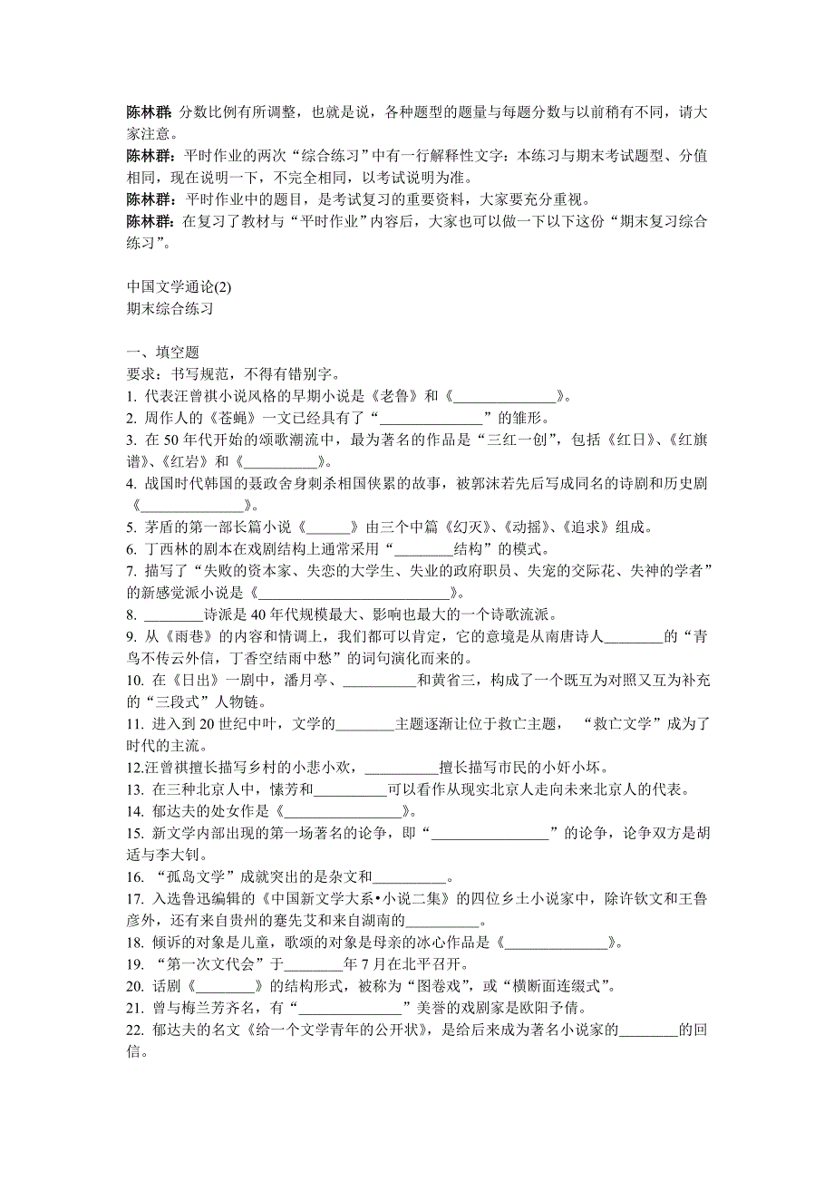 中国文学通论期末复习答疑_第3页