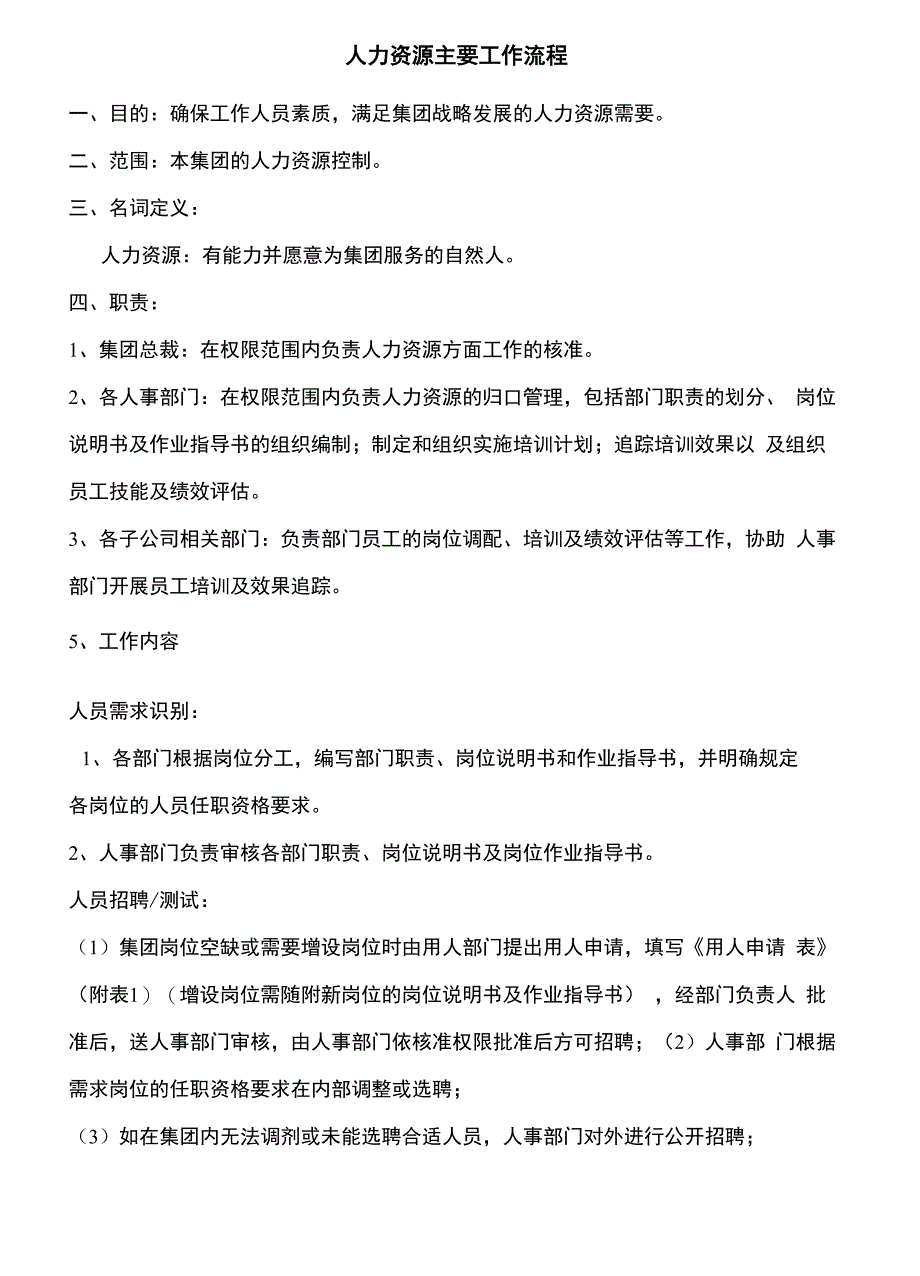 人力资源主要工作流程_第2页