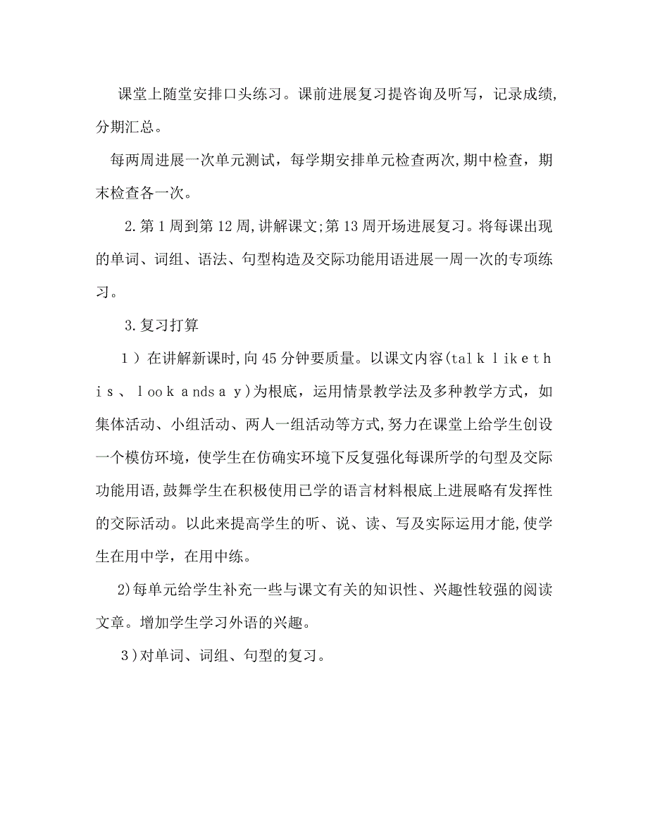 中学八年级英语教学计划_第2页