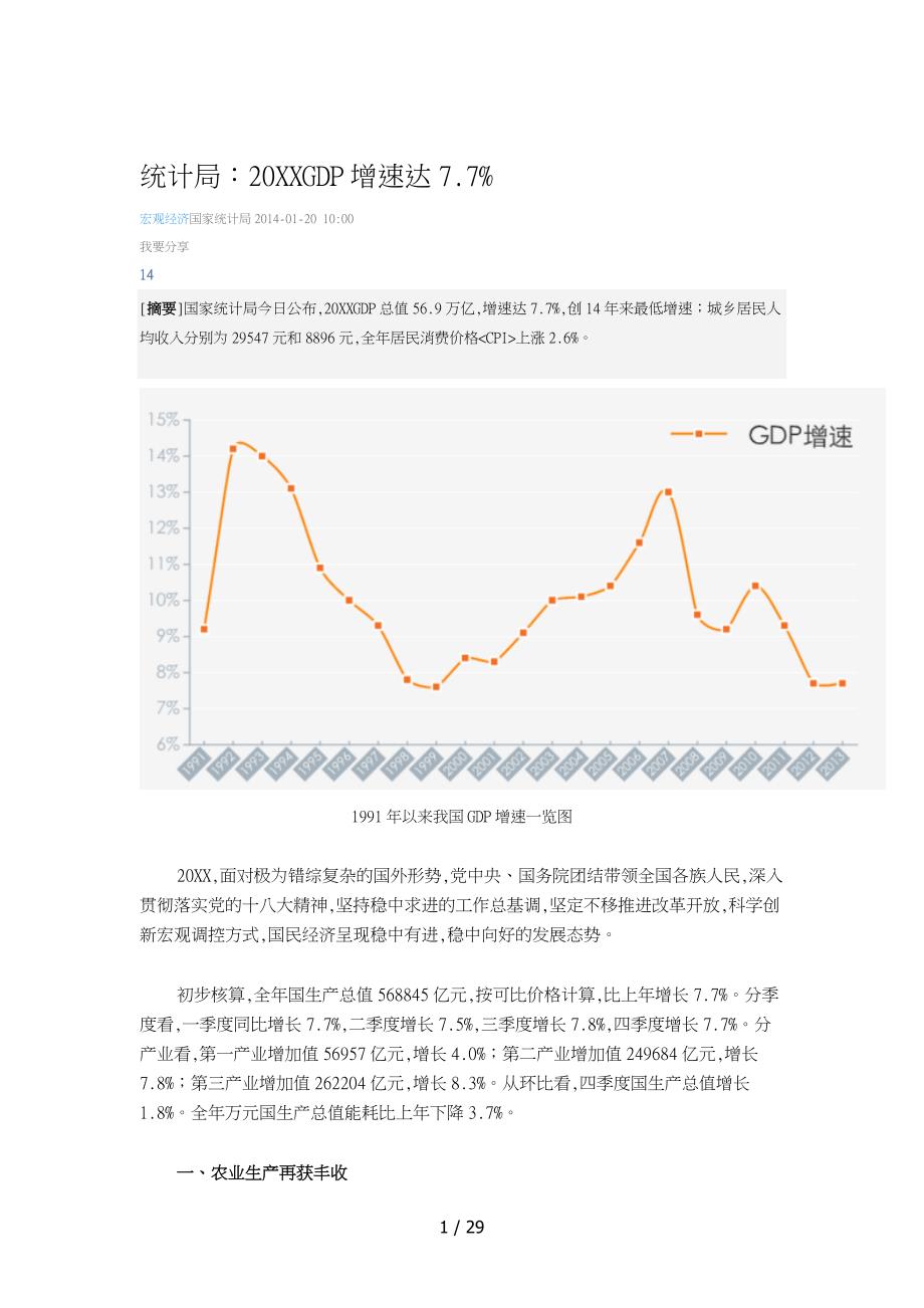 国家经济管理与财务知识数据分析报告_第1页